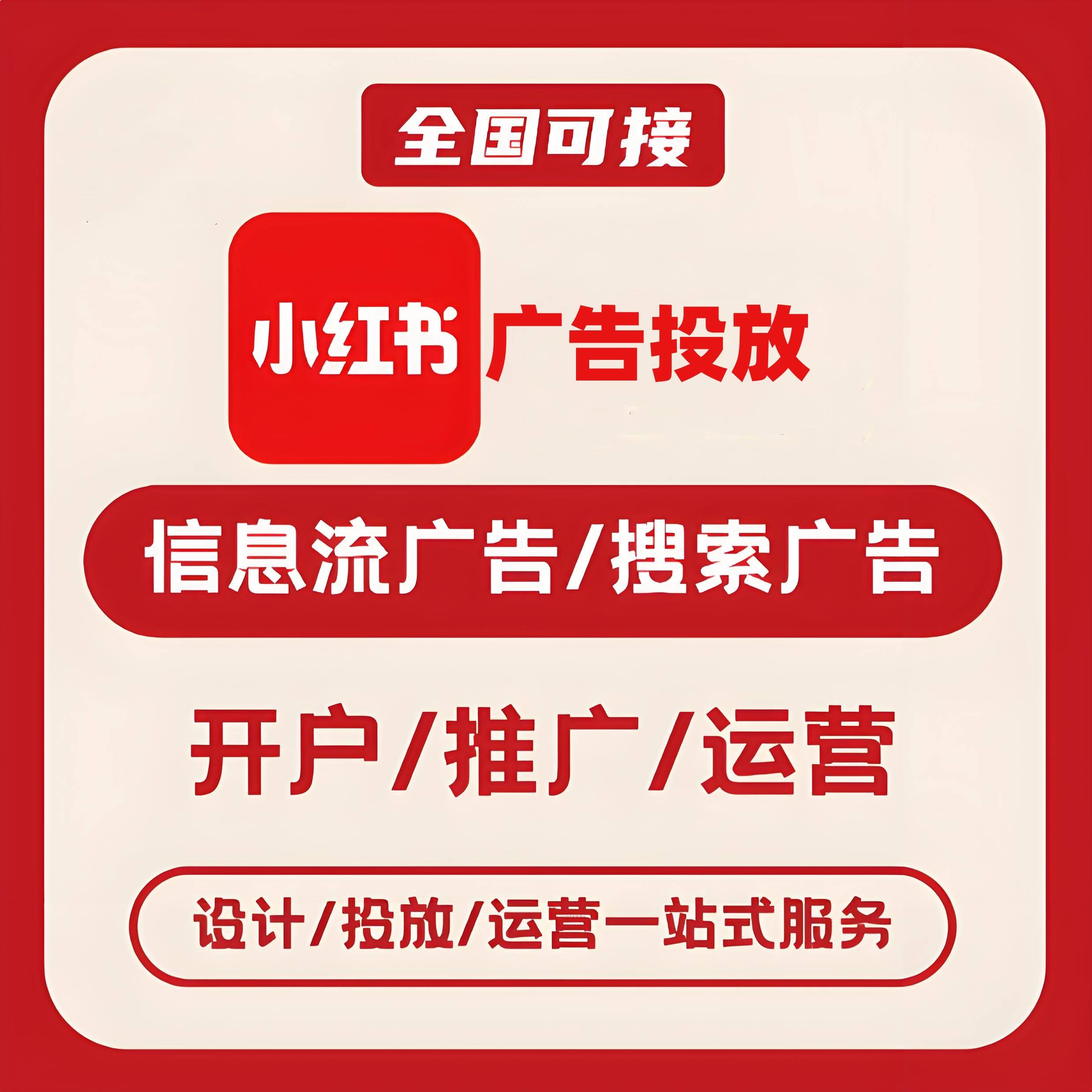 西双版纳州小红书广告